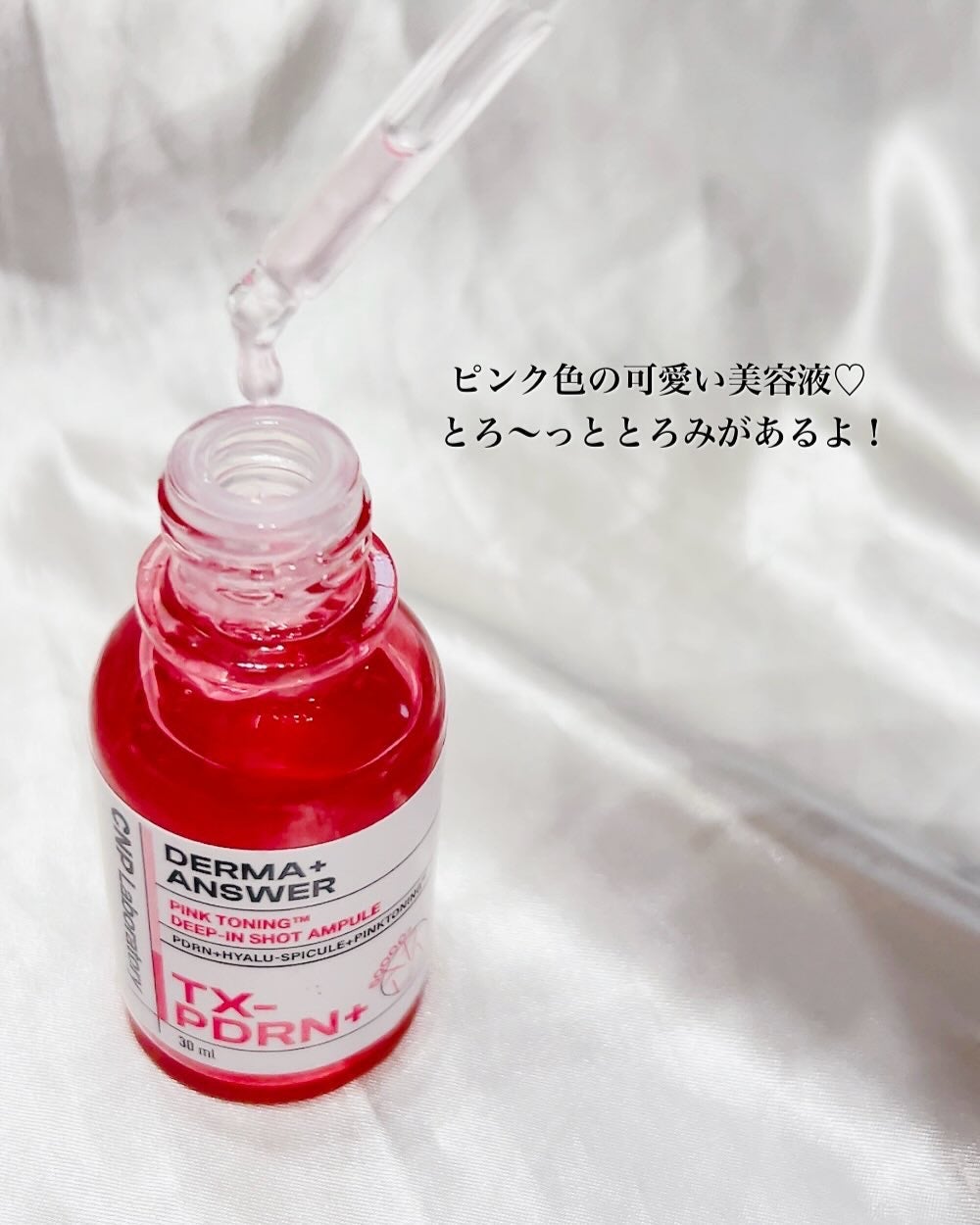ピンクトーニング™︎ディープインショットアンプル/CNP Laboratory/美容液を使ったクチコミ(3枚目)