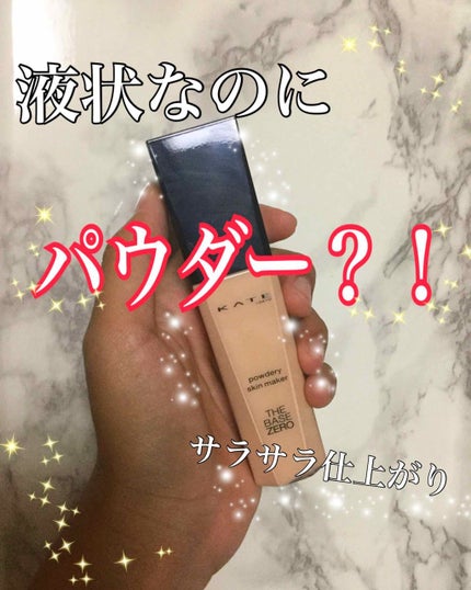 パウダリースキンメイカー/KATE/リキッドファンデーションを使ったクチコミ(1枚目)