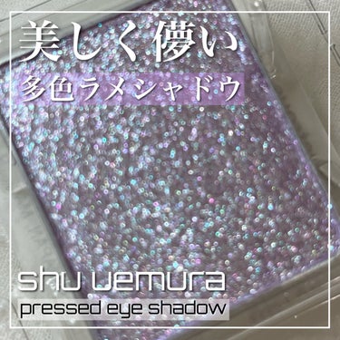 プレスド アイシャドー（レフィル）/shu uemura/単色アイシャドウを使ったクチコミ（1枚目）