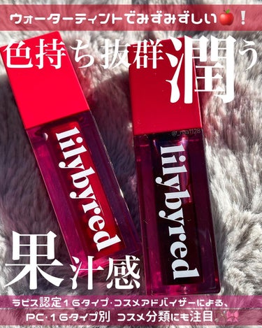 lilybyred ジューシーライアーウォーターティント（JUICY LIAR WATER TINT）のクチコミ「【Qoo10メガ割 買うならこれ🐇🕰🥀⛓】
 
 
lilybyred ( リリーバイレッド .....」（1枚目）