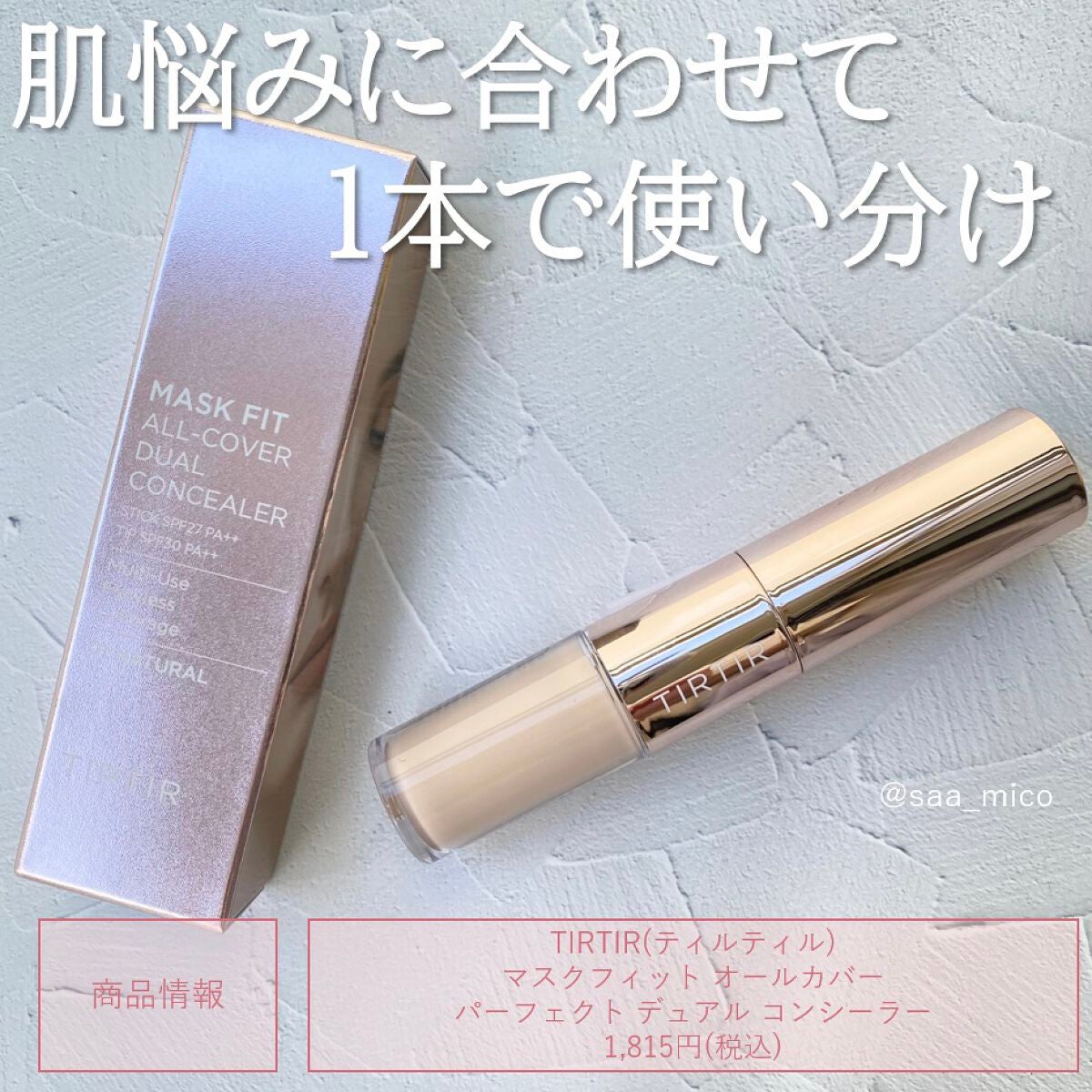 マスクフィットオールカバーデュアルコンシーラー/TIRTIR(ティルティル)/コンシーラーを使ったクチコミ(4枚目)