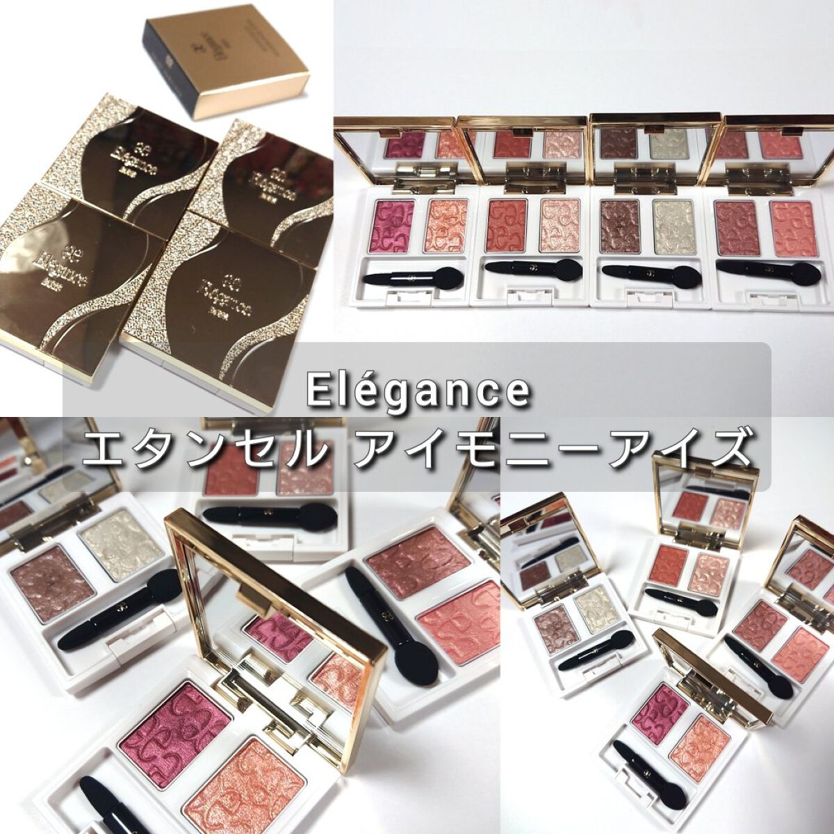 エレガンス エタンセル アルモニーアイズ/Elégance/アイシャドウパレットを使ったクチコミ（2枚目）