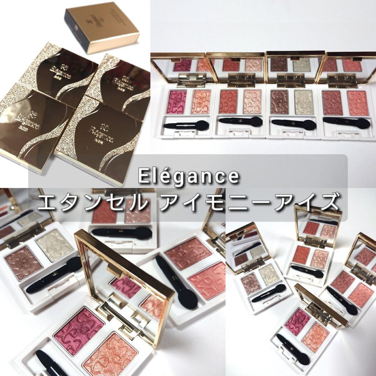 エレガンス エタンセル アルモニーアイズ/Elégance/アイシャドウパレットを使ったクチコミ(2枚目)