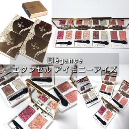 エレガンス エタンセル アルモニーアイズ/Elégance/アイシャドウパレットを使ったクチコミ(2枚目)