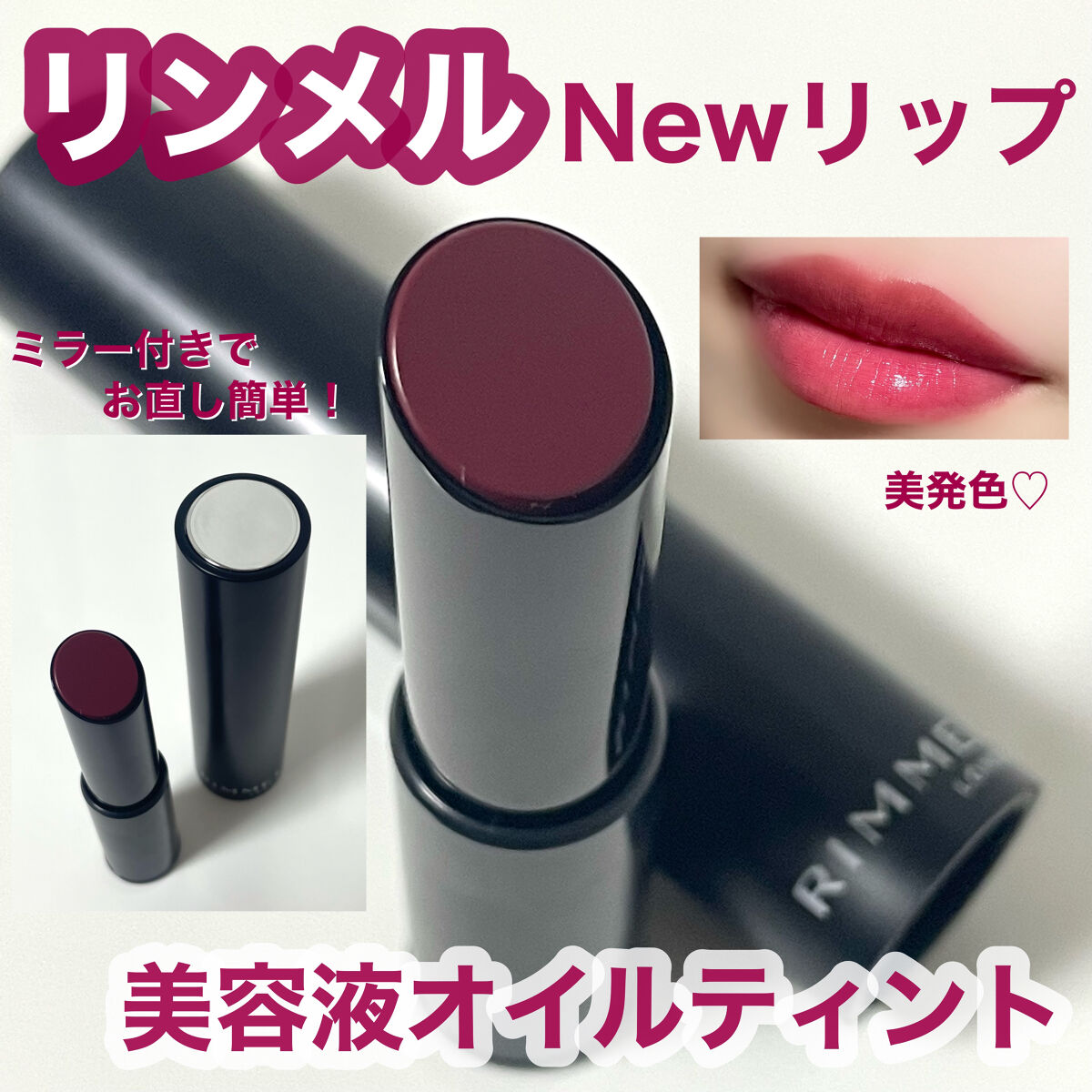 ラスティング フィニッシュ オイルモイスト ティント C C010/リンメル ロンドン/リップティントを使ったクチコミ（1枚目）