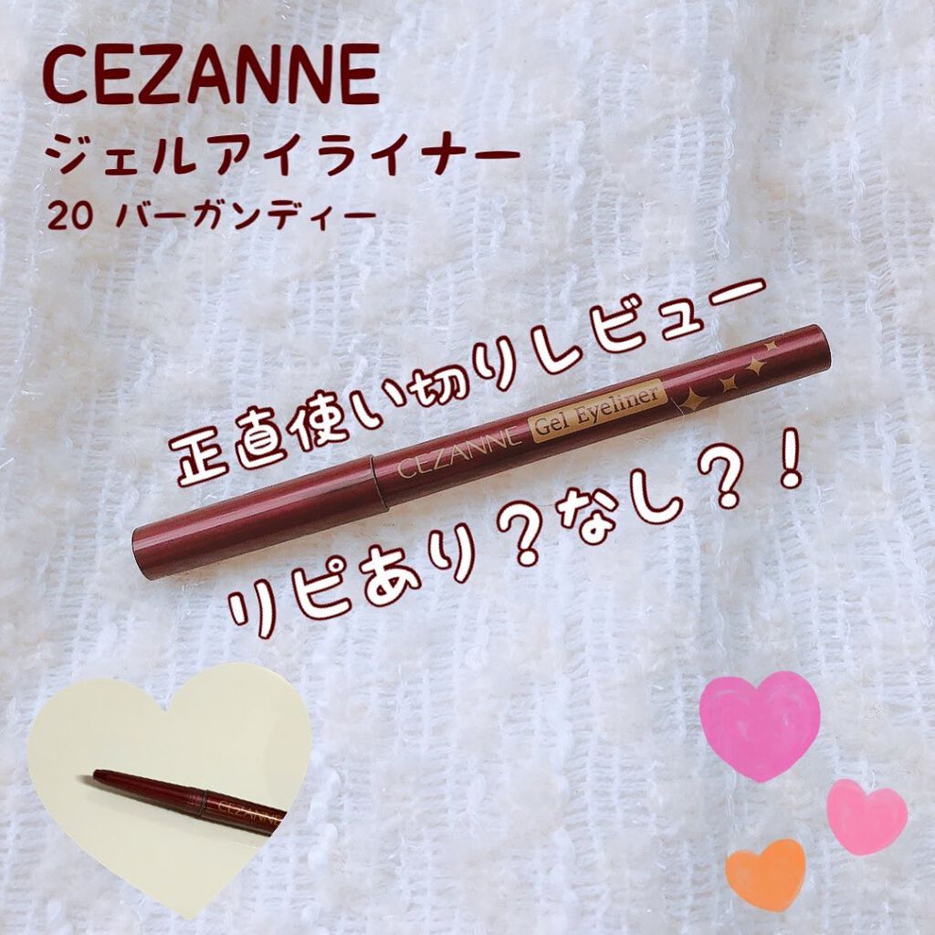 ジェルアイライナー/CEZANNE/ジェルアイライナーを使ったクチコミ(1枚目)