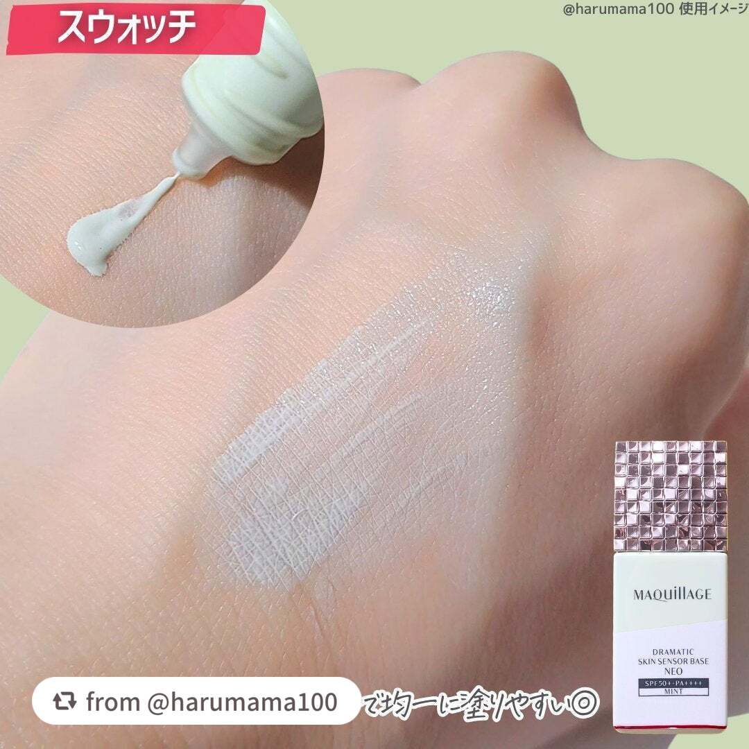 ドラマティックスキンセンサーベース NEO/マキアージュ/化粧下地を使ったクチコミ(3枚目)