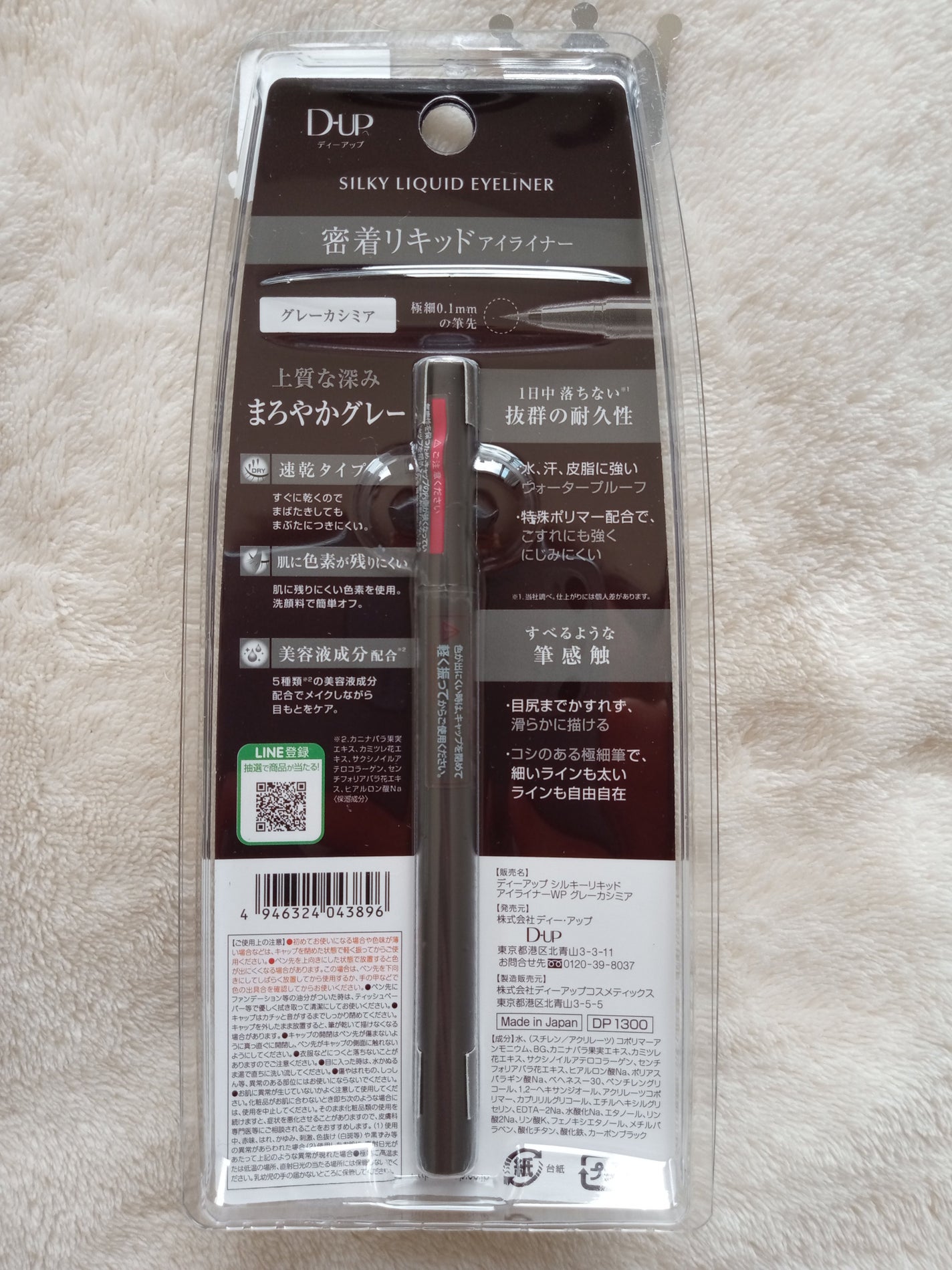 パーフェクトエクステンション マスカラ for カール/D-UP/マスカラを使ったクチコミ(7枚目)