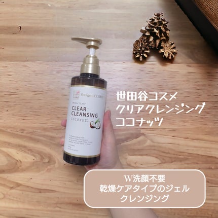 クリアクレンジング ココナッツ/世田谷コスメ/クレンジングジェルを使ったクチコミ(1枚目)