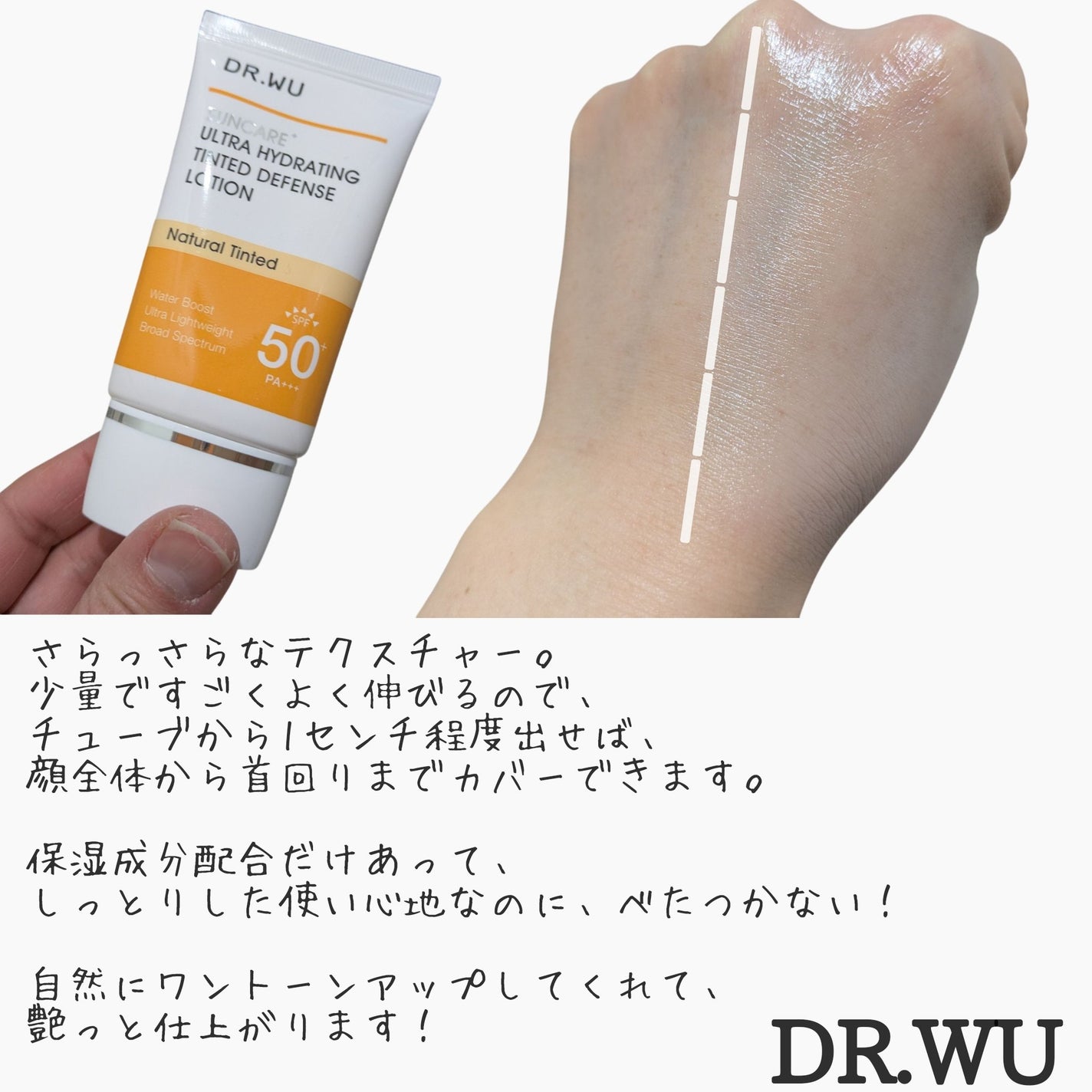 サンスクリーン+モイスト(色付き)<日焼け止め>/DR.WU/日焼け止めローションを使ったクチコミ(3枚目)