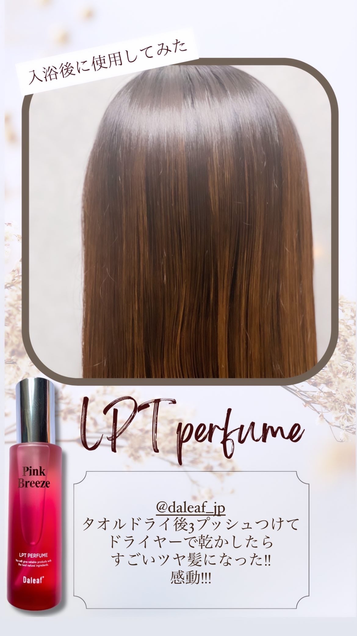 LPT Perfume Polish Oil Pink Breeze/Daleaf/その他スタイリングを使ったクチコミ(4枚目)