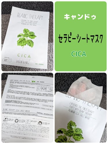 キャンドゥ セラピーシートマスクのクチコミ「#キャンドゥ
#セラピーシートマスク
#CICA
1枚入り、110円【税込】

前回ハニーの
.....」（1枚目）