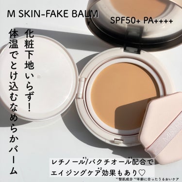 MISSHA ミシャ M スキンフェイクバームのクチコミ「【𝖬 𝖲𝖪𝖨𝖭-𝖥𝖠𝖪𝖤 𝖡𝖠𝖫𝖬】
素肌にとけ込み凸凹レス*¹になるファンデーション😘
バー.....」（2枚目）