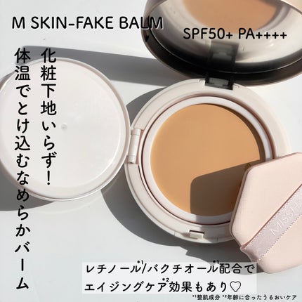 ミシャ M スキンフェイクバーム/MISSHA/クリーム・エマルジョンファンデーションを使ったクチコミ(2枚目)
