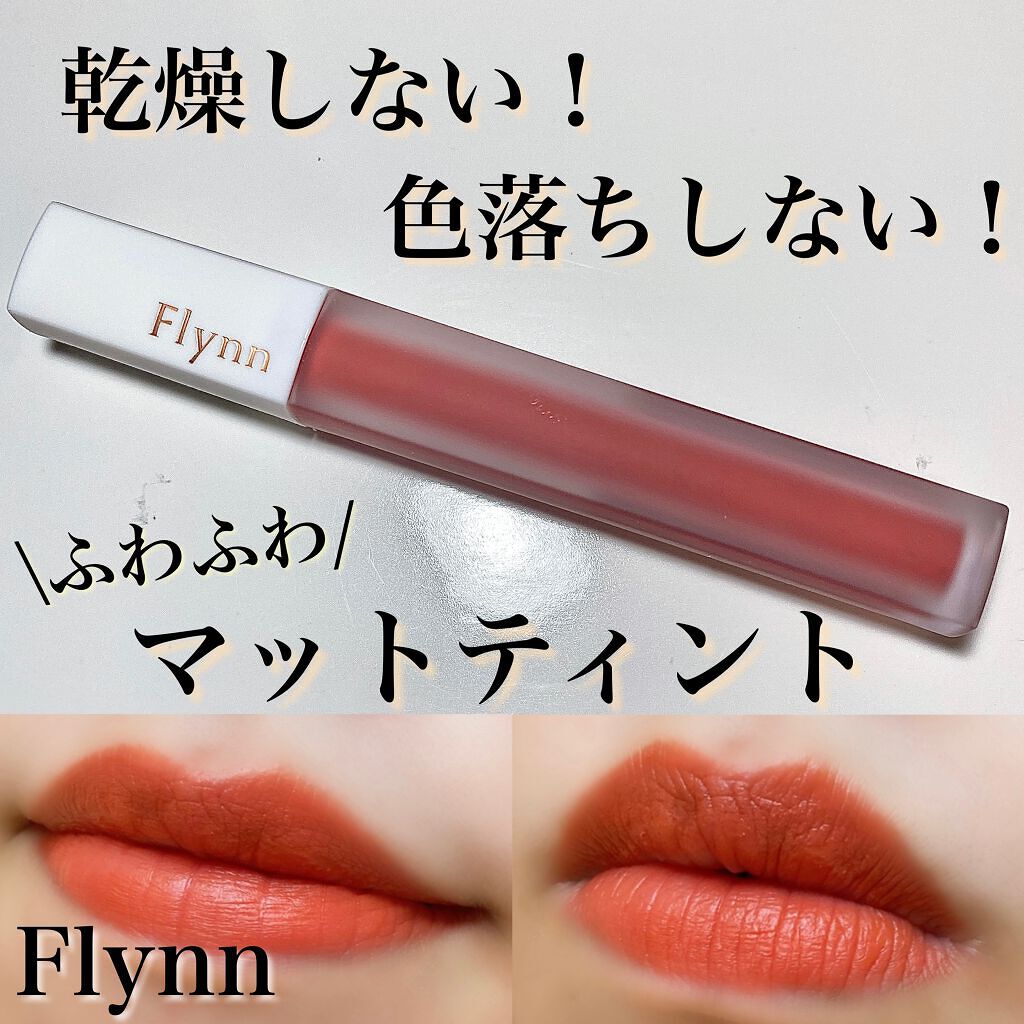 アディクション ベルベットティント 104 セルフィッシュコーラル/Flynn/リップティントを使ったクチコミ（1枚目）