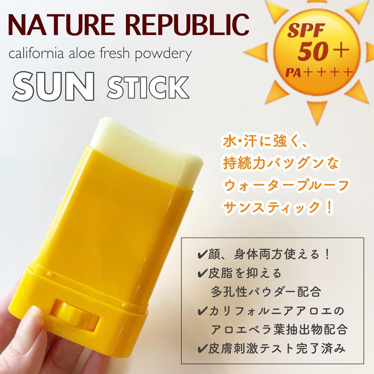 パウダリーUVアロエスティック/ネイチャーリパブリック/日焼け止めスティックを使ったクチコミ（3枚目）