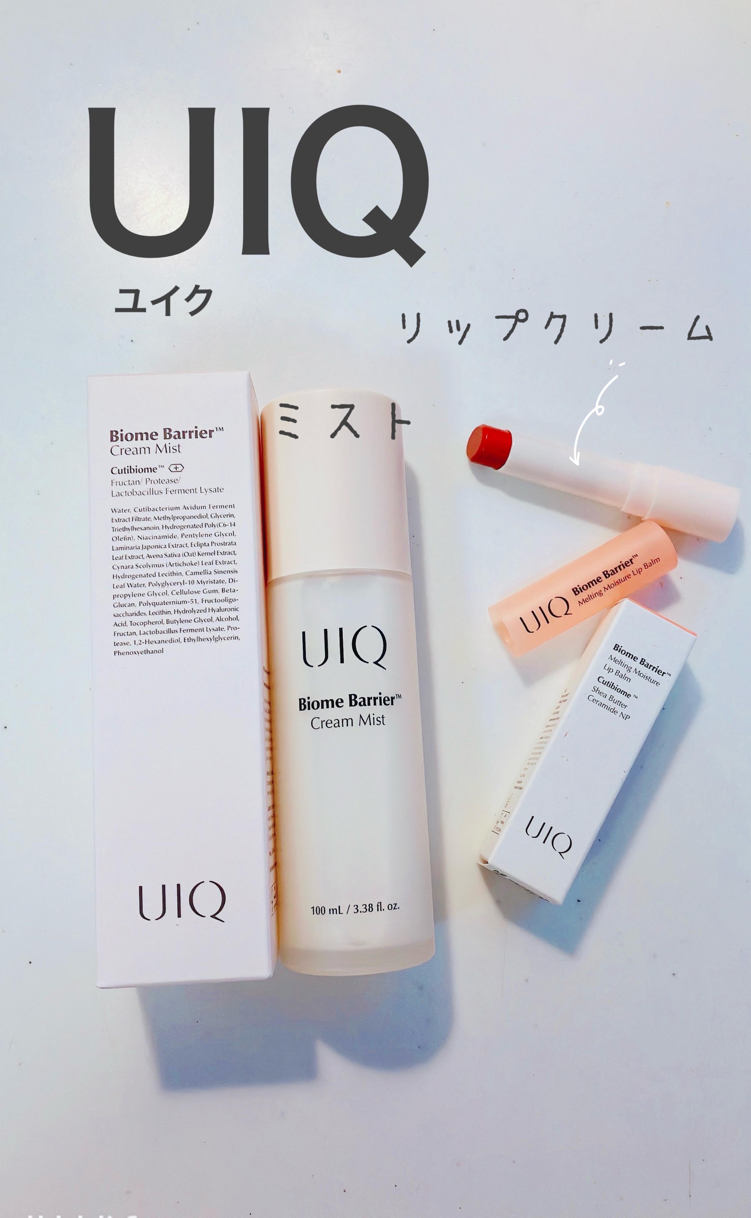 バイオームバリアメルティングモイスチャーリップバーム/UIQ/リップバームを使ったクチコミ（1枚目）