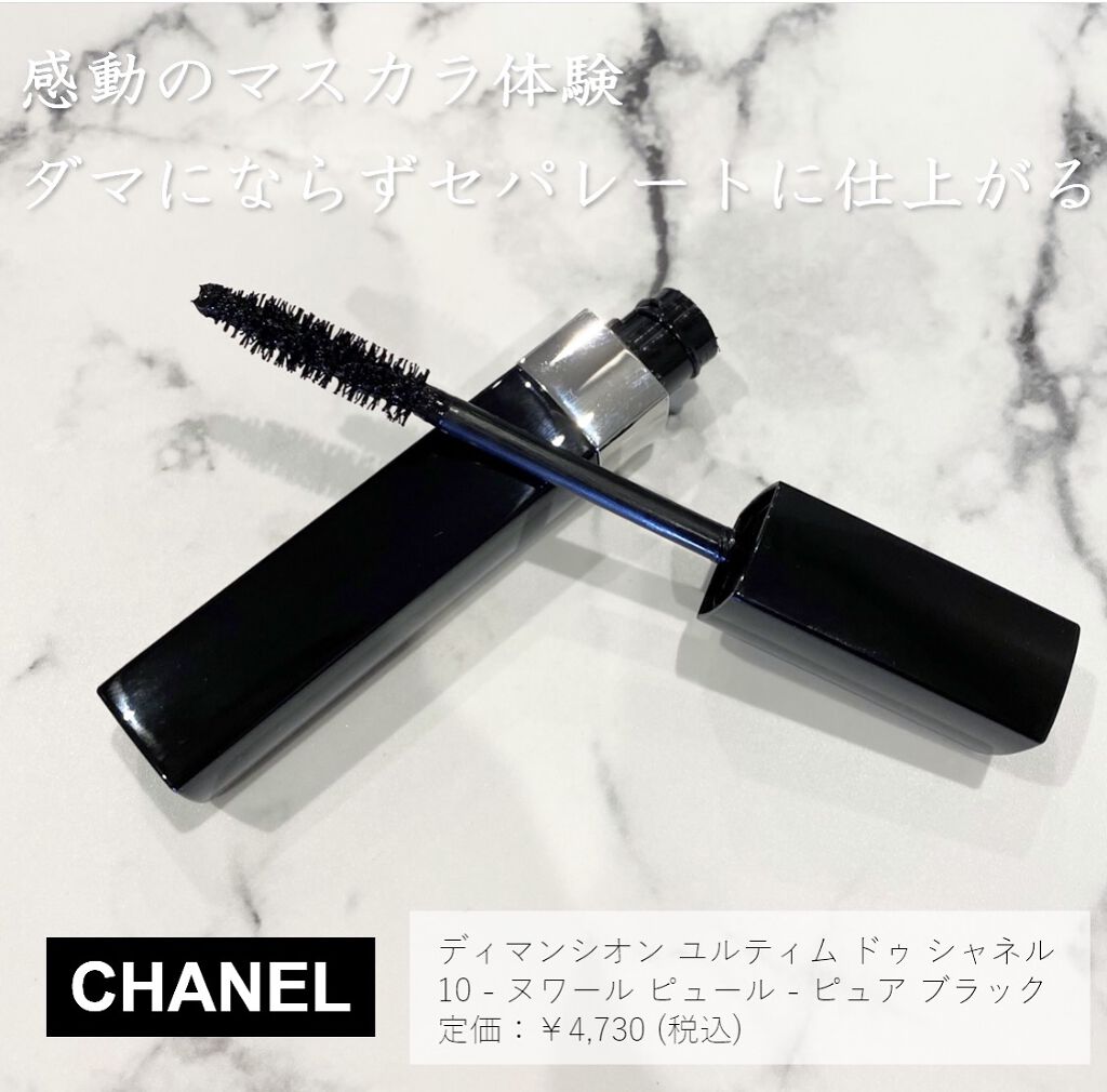 試してみた】ディマンシオン ユルティム ドゥ シャネル／CHANEL | LIPS