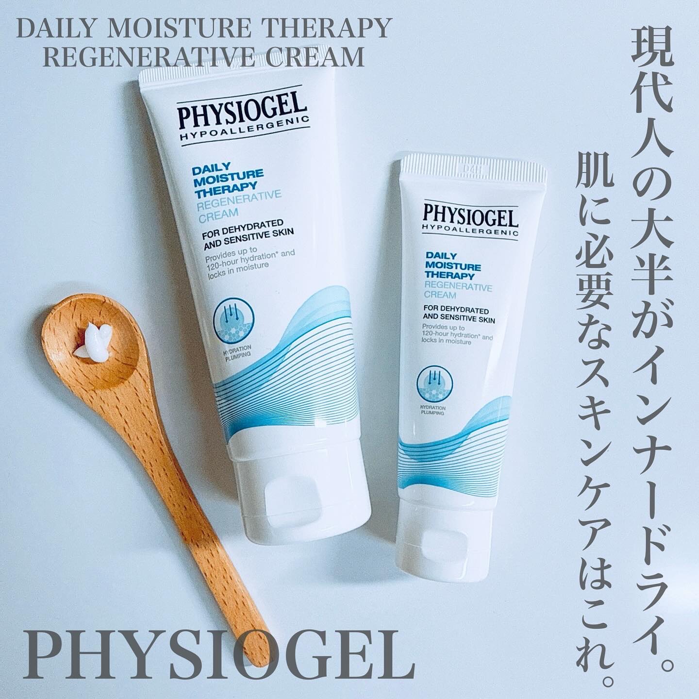 DMT インテンシブフェイシャルクリーム/PHYSIOGEL/フェイスクリームを使ったクチコミ（2枚目）
