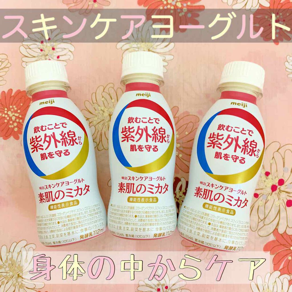 明治スキンケアヨーグルト素肌のミカタ/明治/飲むヨーグルトを使ったクチコミ（1枚目）
