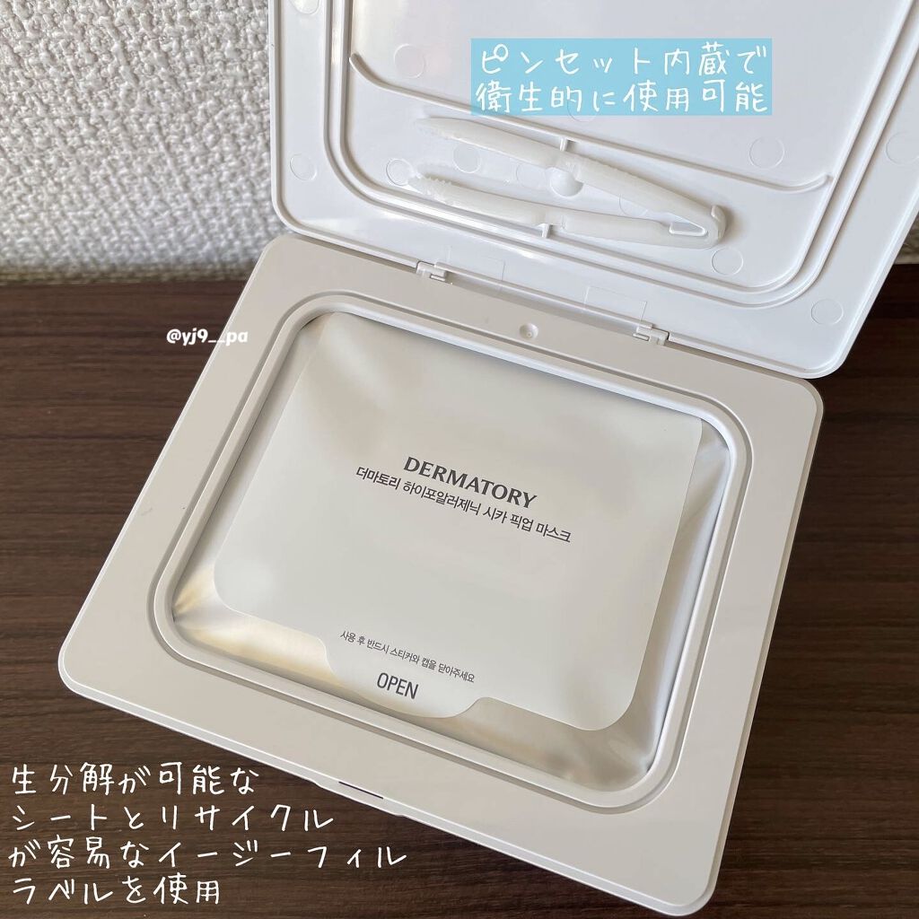 ハイポアラジェニックシカピックアップマスク/Dermatory/シートマスク・パックを使ったクチコミ（2枚目）