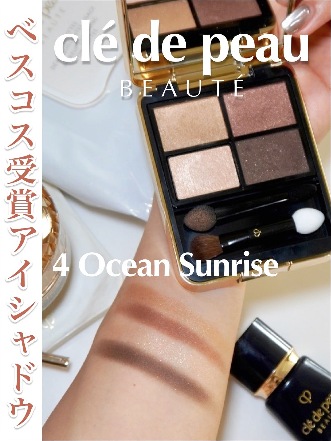 オンブルクルールクアドリ/クレ・ド・ポー ボーテ/アイシャドウパレットを使ったクチコミ(1枚目)