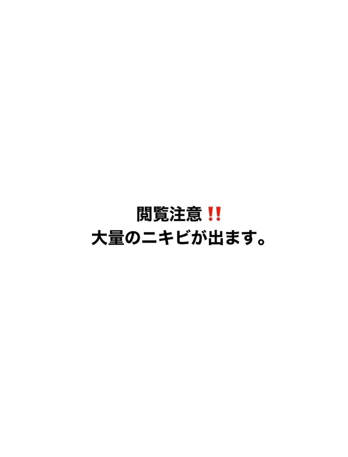 思春期ニキビ撲滅隊☆ on LIPS 「閲覧注意です‼️⭐️ニキビ日記まだ、悪くなったり良くなったりを..」(1枚目)