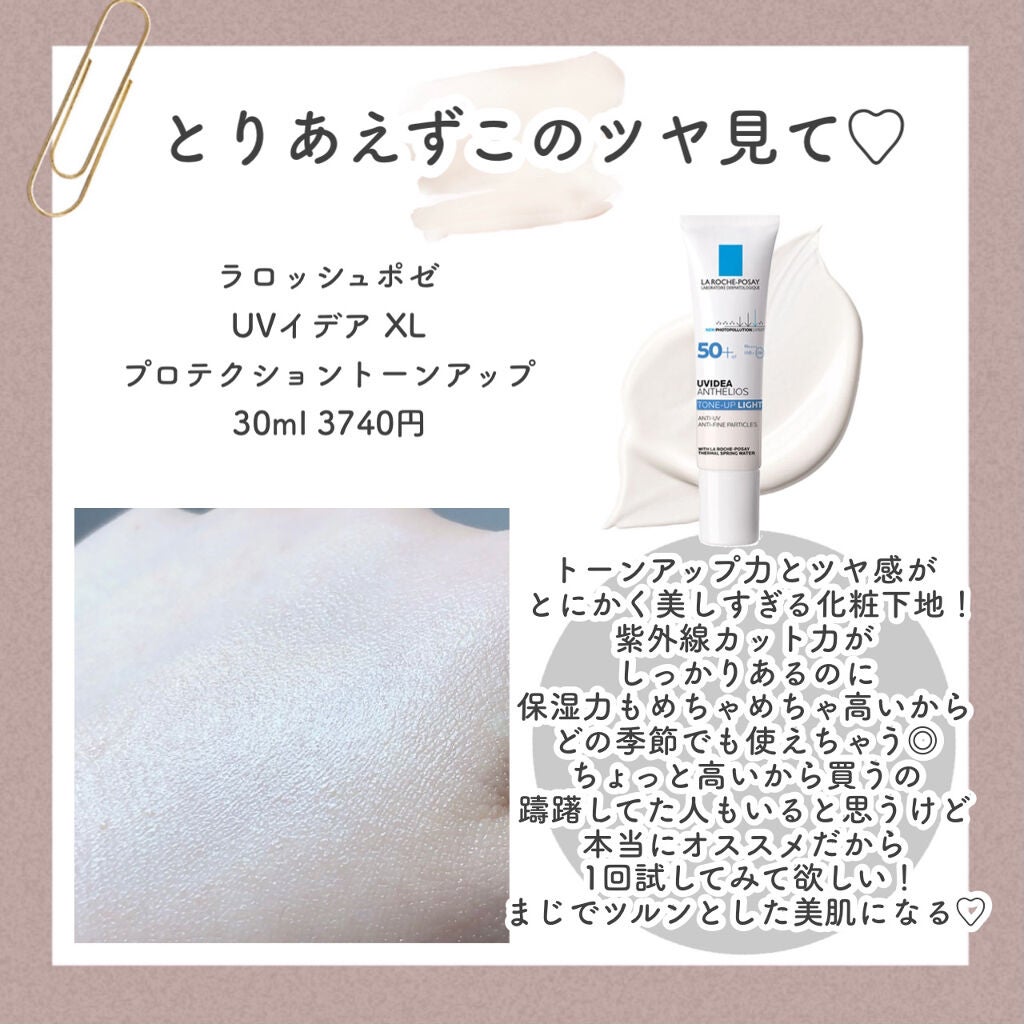 UVイデア XL プロテクショントーンアップ/ラ ロッシュ ポゼ/日焼け止めクリームを使ったクチコミ(3枚目)