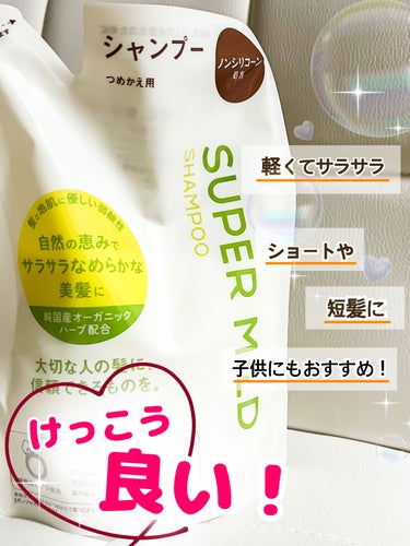 シャンプー／コンディショナー シャンプーＡ (つめかえ用)/スーパーマイルド/シャンプー・コンディショナーを使ったクチコミ（1枚目）