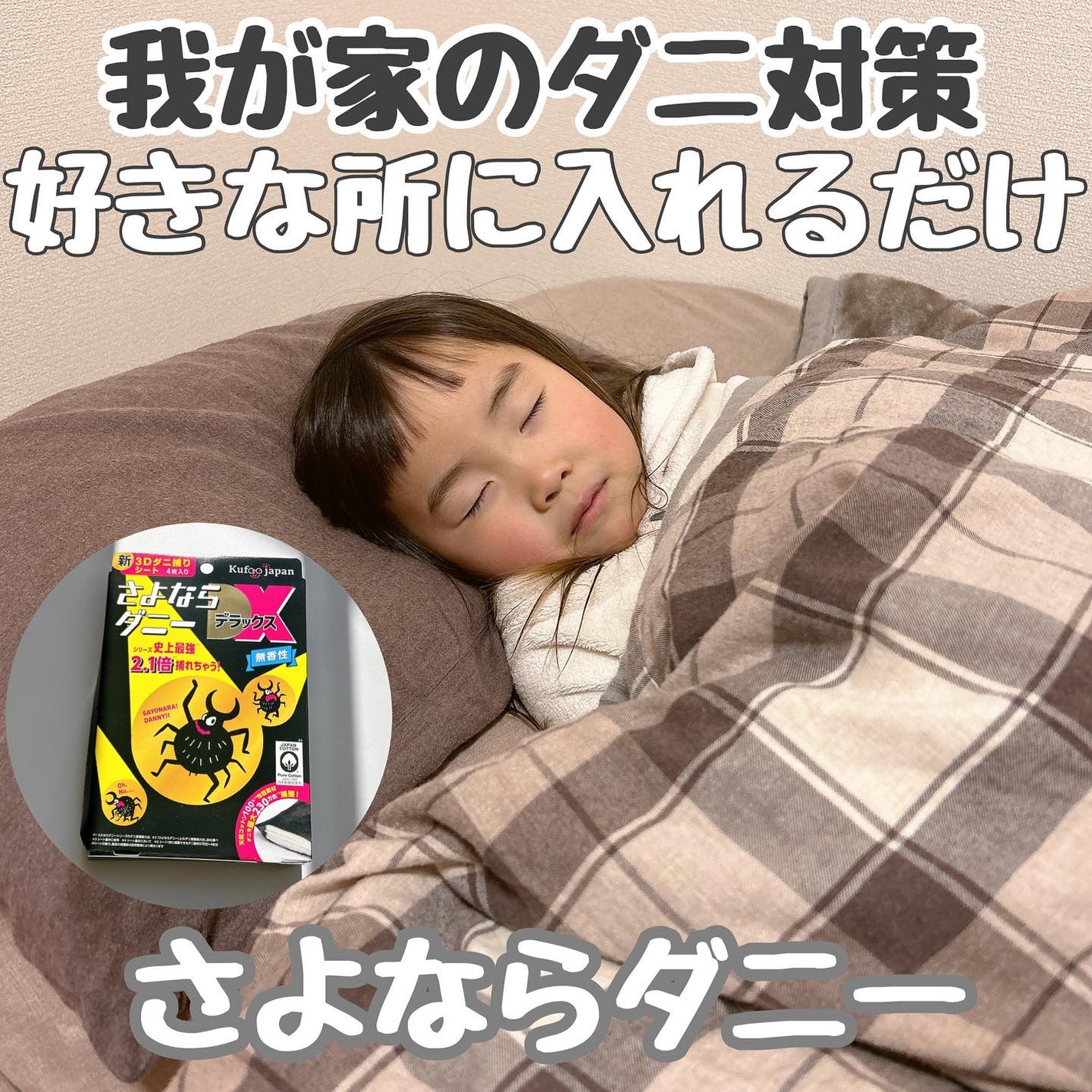 さよならダニーDX/イースマイル/その他を使ったクチコミ(1枚目)