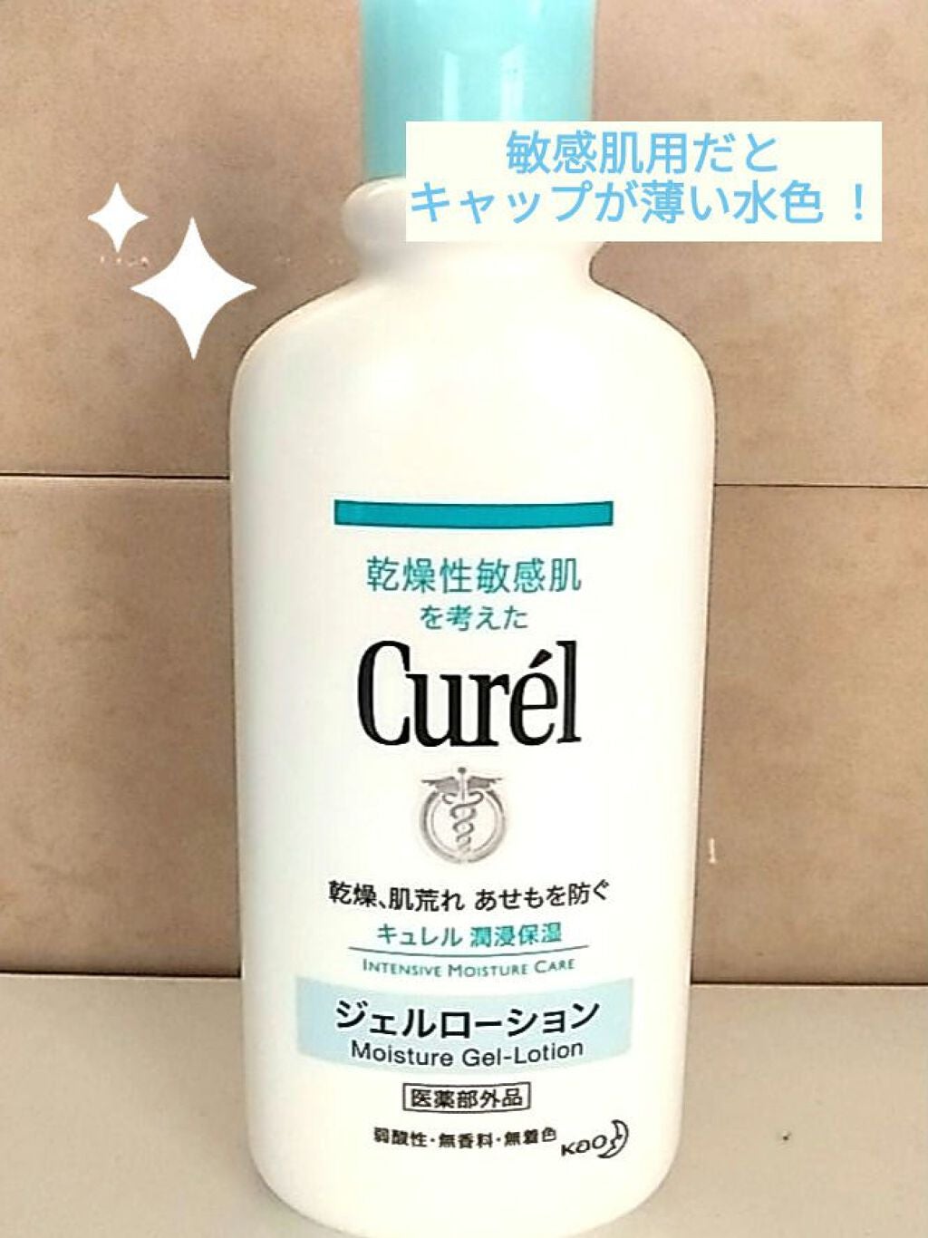 ジェルローション/キュレル/化粧水を使ったクチコミ(2枚目)
