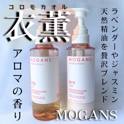 ノンシリコン アミノ酸 シャンプー/コンディショナー 衣薫(ころもかおる)/MOGANS/市販シャンプーを使ったクチコミ(1枚目)