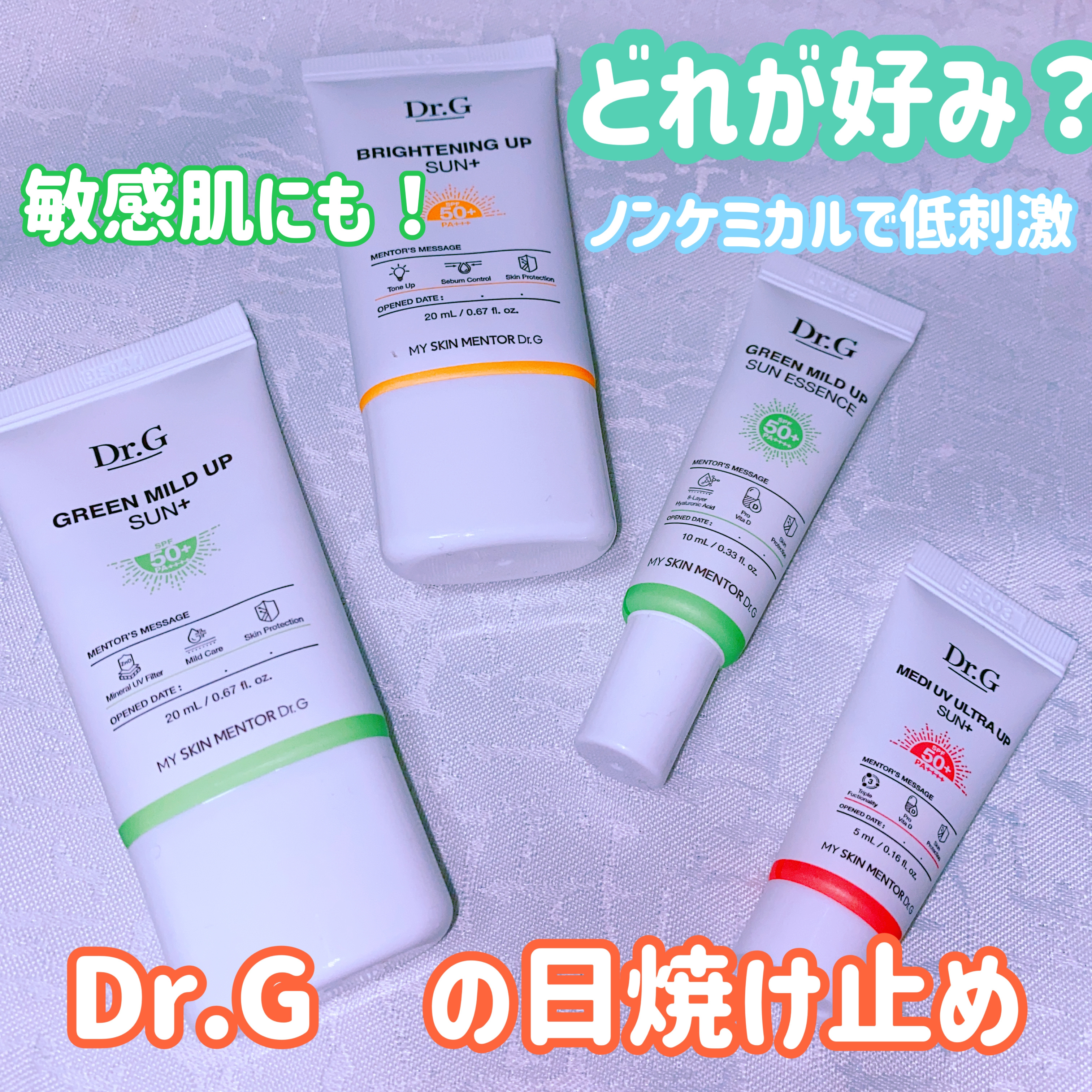 グリーンマイルドアップサンスエッセンス/Dr.G/日焼け止めローションを使ったクチコミ（1枚目）