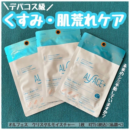 クリスタルモイスチャー アクアモイスチャー シートマスク/ALFACE+/シートマスク・パックを使ったクチコミ(1枚目)