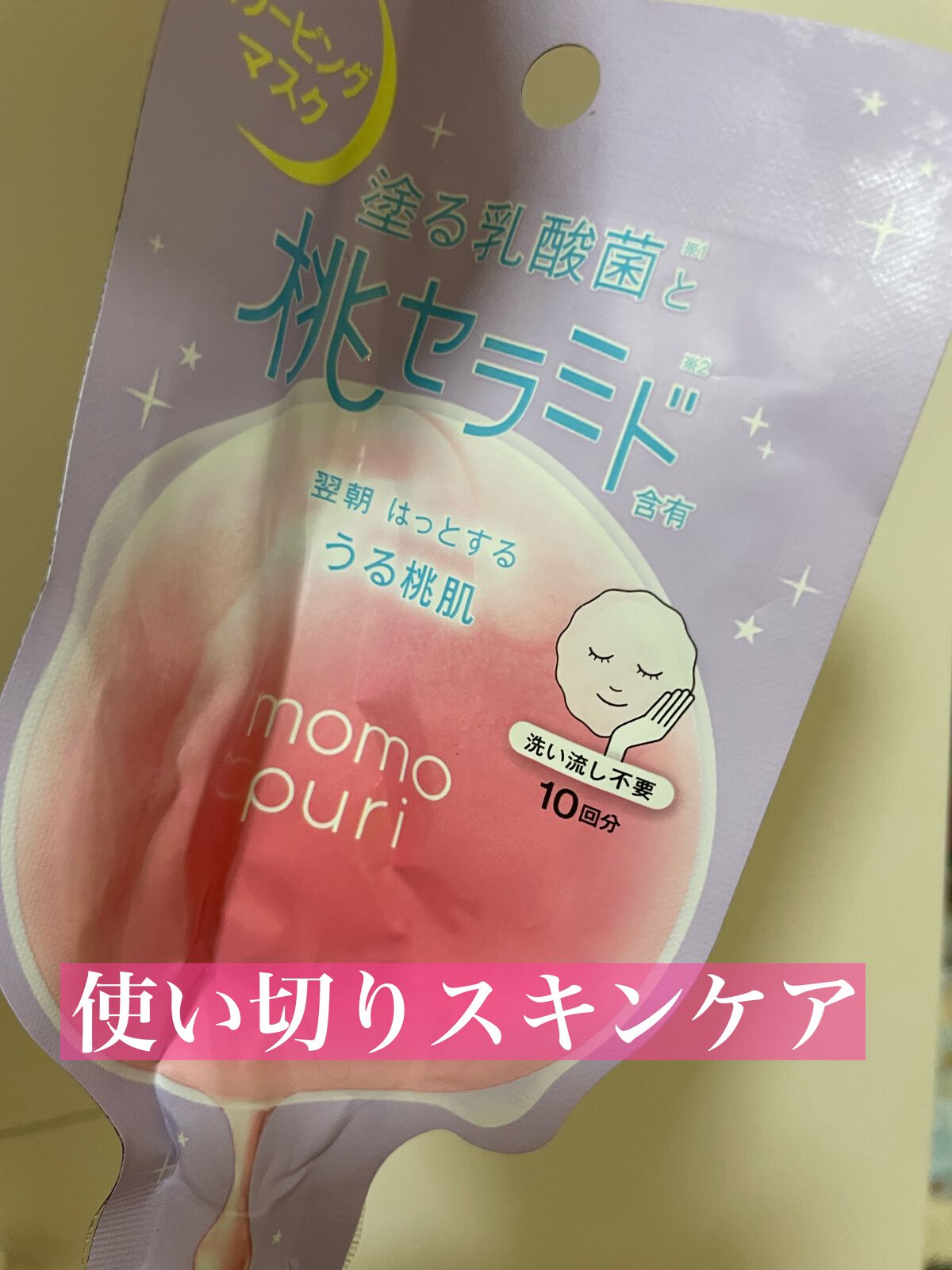 フレッシュドリームインマスク/ももぷり/シートマスク・パックを使ったクチコミ（1枚目）