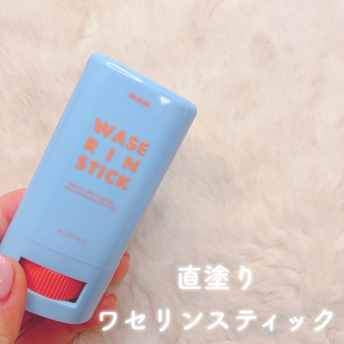 マム　ワセリンスティック　17g/マム/ボディクリームを使ったクチコミ（1枚目）