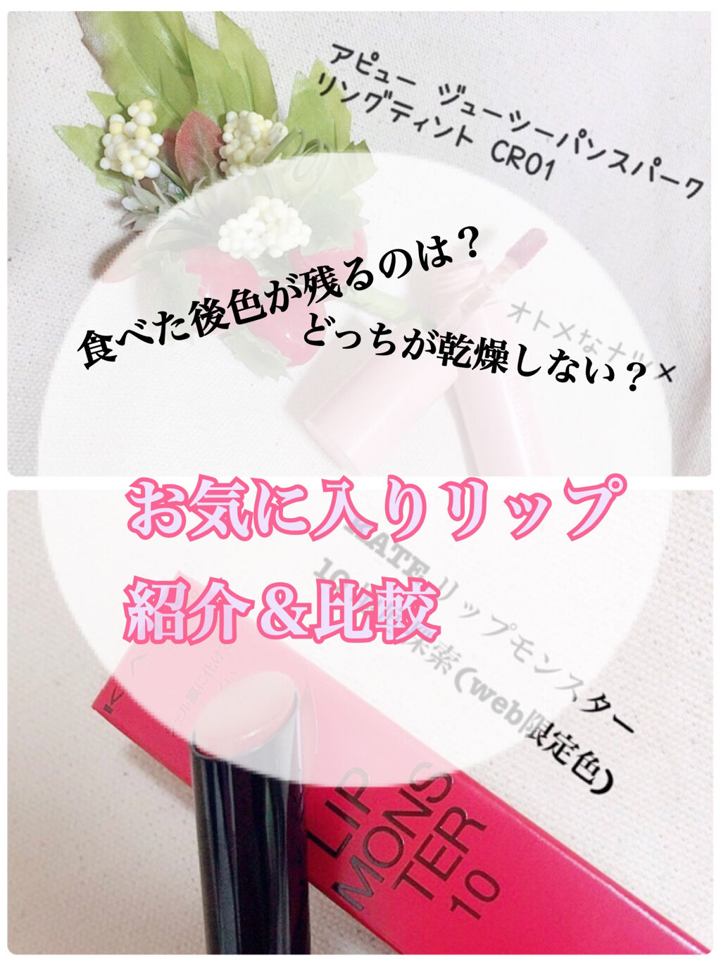 アピュー ジューシーパン スパークリングティント/A’pieu/口紅を使ったクチコミ（1枚目）