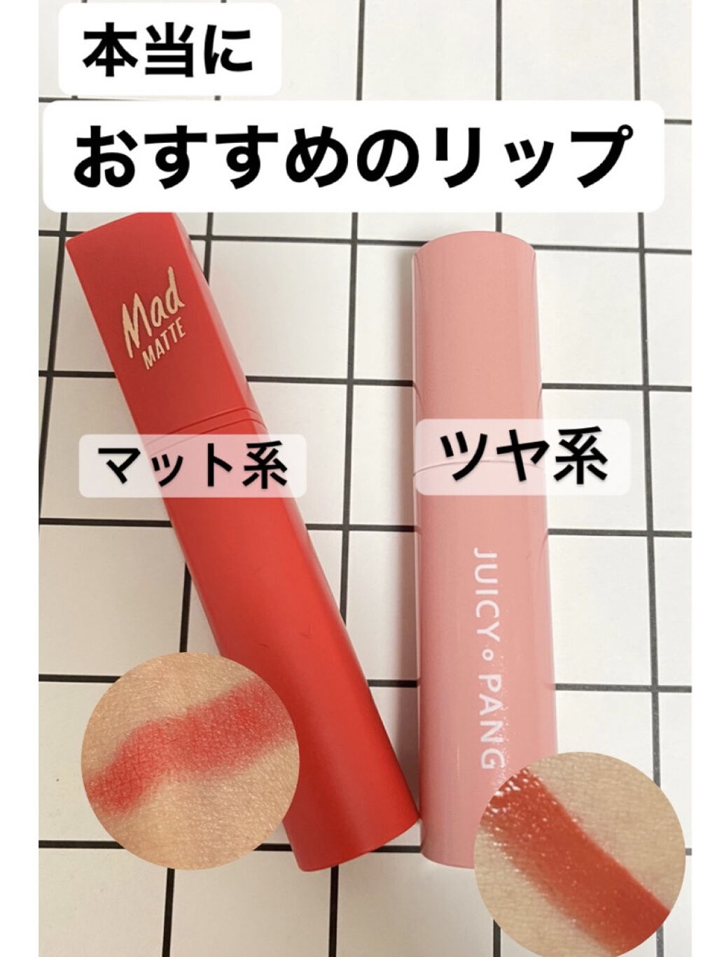 マッド マット リップ 03 RED SUPREME/CLIO/口紅を使ったクチコミ（1枚目）