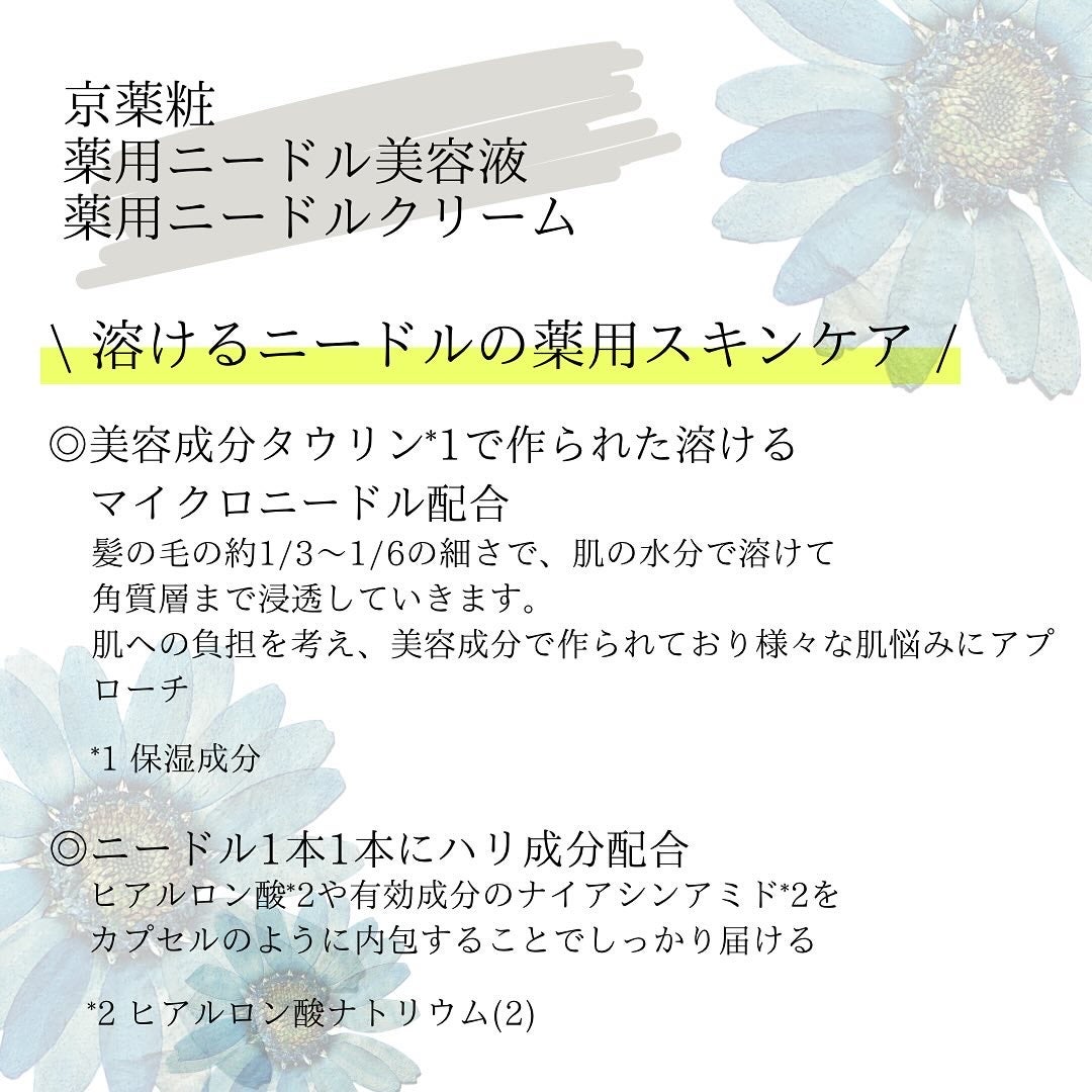 京薬粧 薬用ニードル美容液/京薬粧/美容液を使ったクチコミ(3枚目)