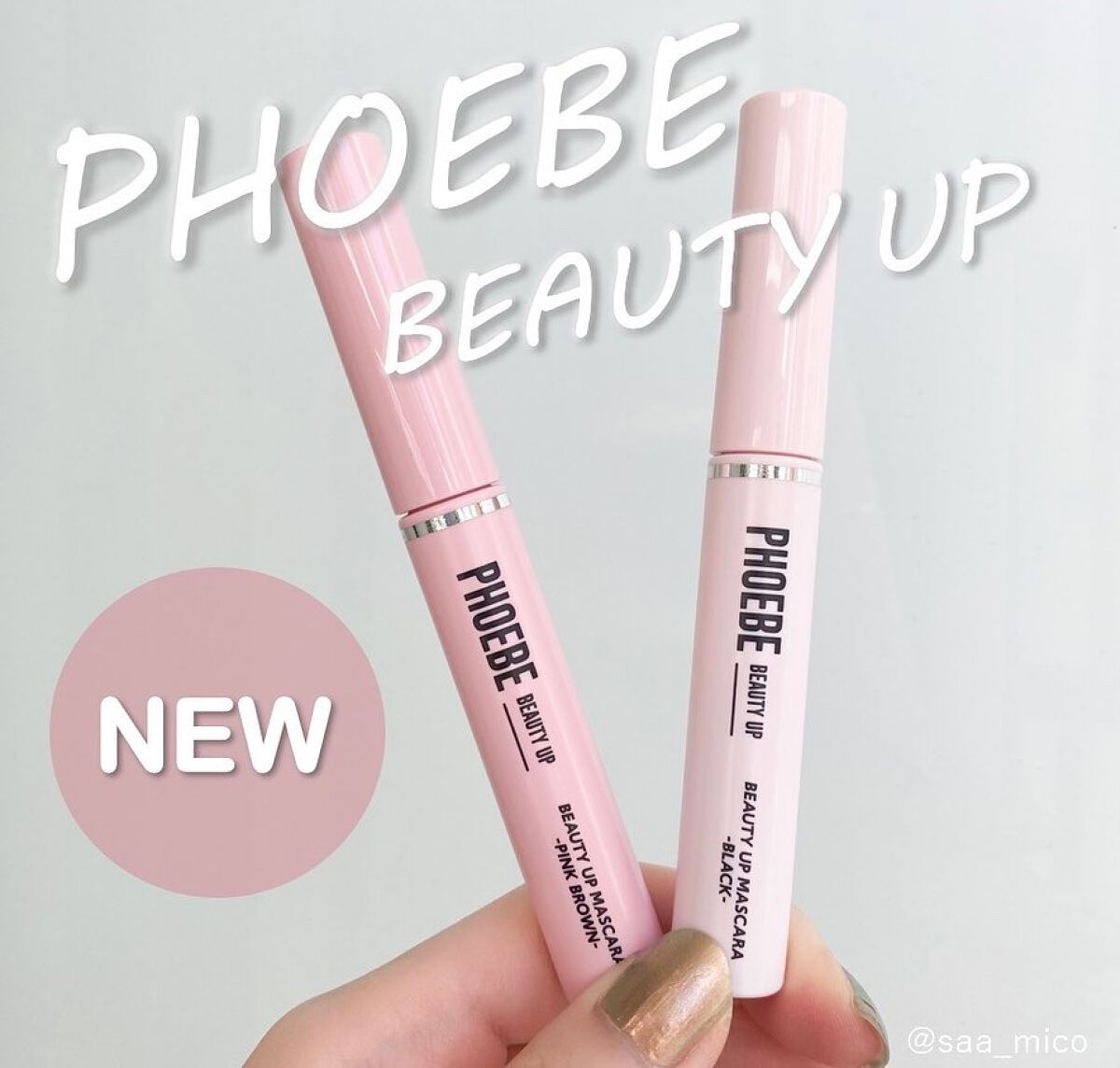 ビューティーアップマスカラ/PHOEBE BEAUTY UP/マスカラを使ったクチコミ(1枚目)