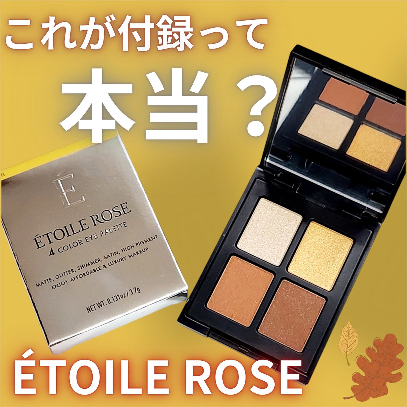 エトワルローズ 4色アイシャドウ/Étoile Rose/アイシャドウパレットを使ったクチコミ(1枚目)