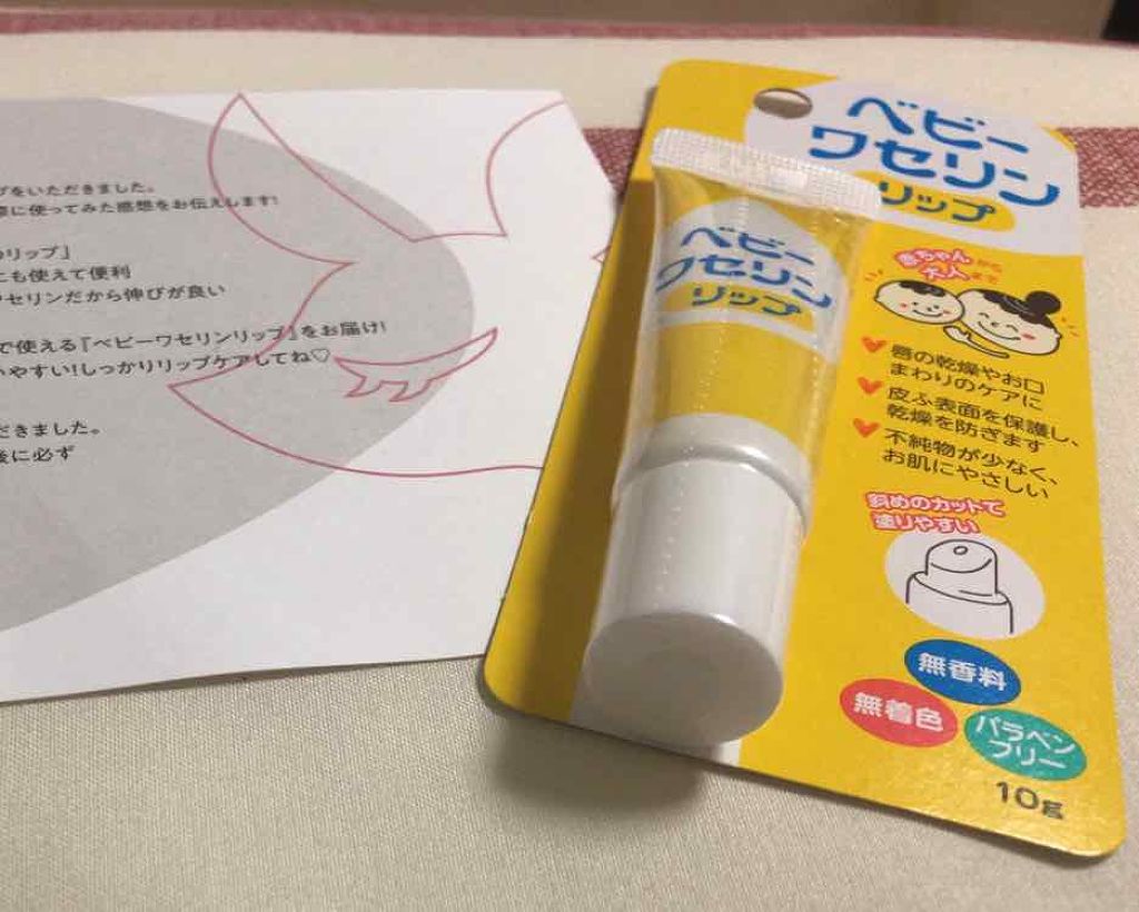 ベビーワセリンリップ/健栄製薬/リップクリームを使ったクチコミ(1枚目)