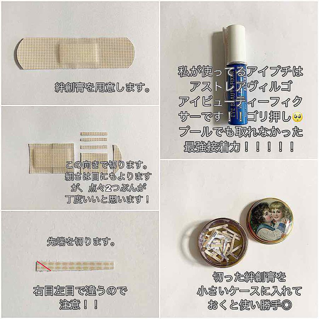 アイビューティー フィクサー WP/アストレア ヴィルゴ/二重まぶた用アイテムを使ったクチコミ（1枚目）