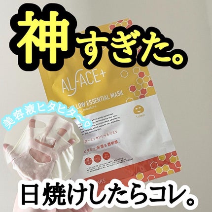 オルフェス イエローエッセンシャルマスク/ALFACE+/シートマスク・パックを使ったクチコミ(1枚目)