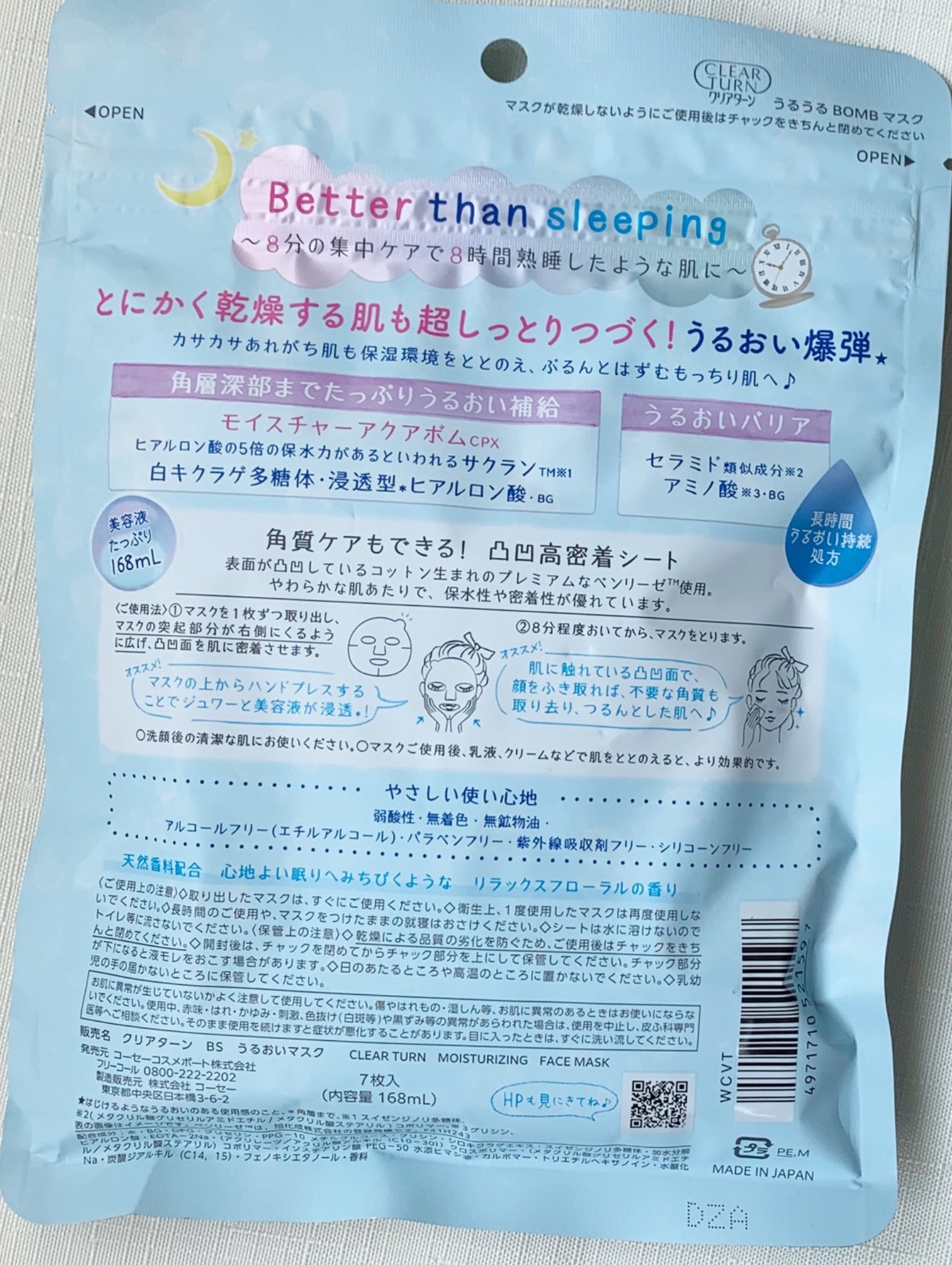 うるうるBOMBマスク/クリアターン/シートマスク・パックを使ったクチコミ(2枚目)