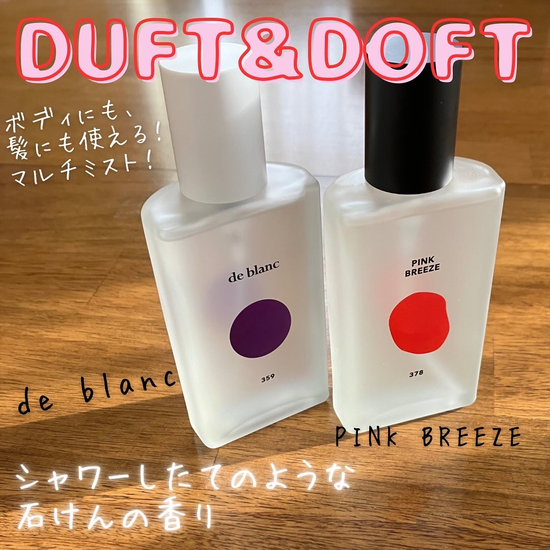 ボディパフュームミスト ピンクブリーズ/DUFT&DOFT/香水(レディース)を使ったクチコミ（1枚目）