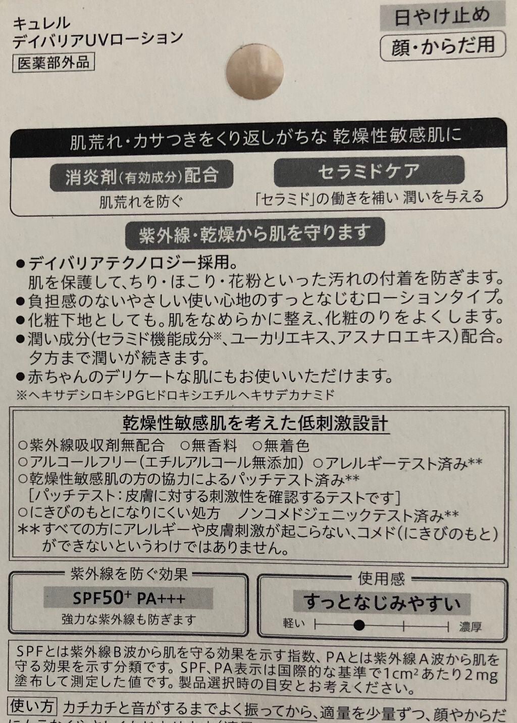 UVã«ãã ãã€ããªã¢UVããŒã·ã§ã³/ãã¥ã¬ã«/æ¥çŒãæ¢ãã»UVã±ã¢ã䜿ã£ãã¯ãã³ãïŒ2æç®ïŒ