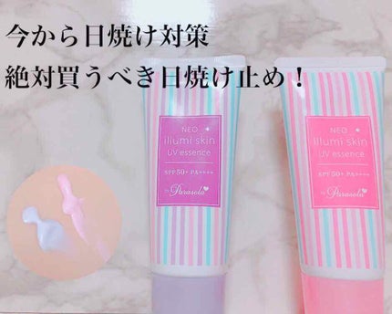 パラソーラ ネオイルミスキン UV エッセンス LV 【ネオイルミ ラベンダー】/パラソーラ/日焼け止め・UVケアを使ったクチコミ(1枚目)