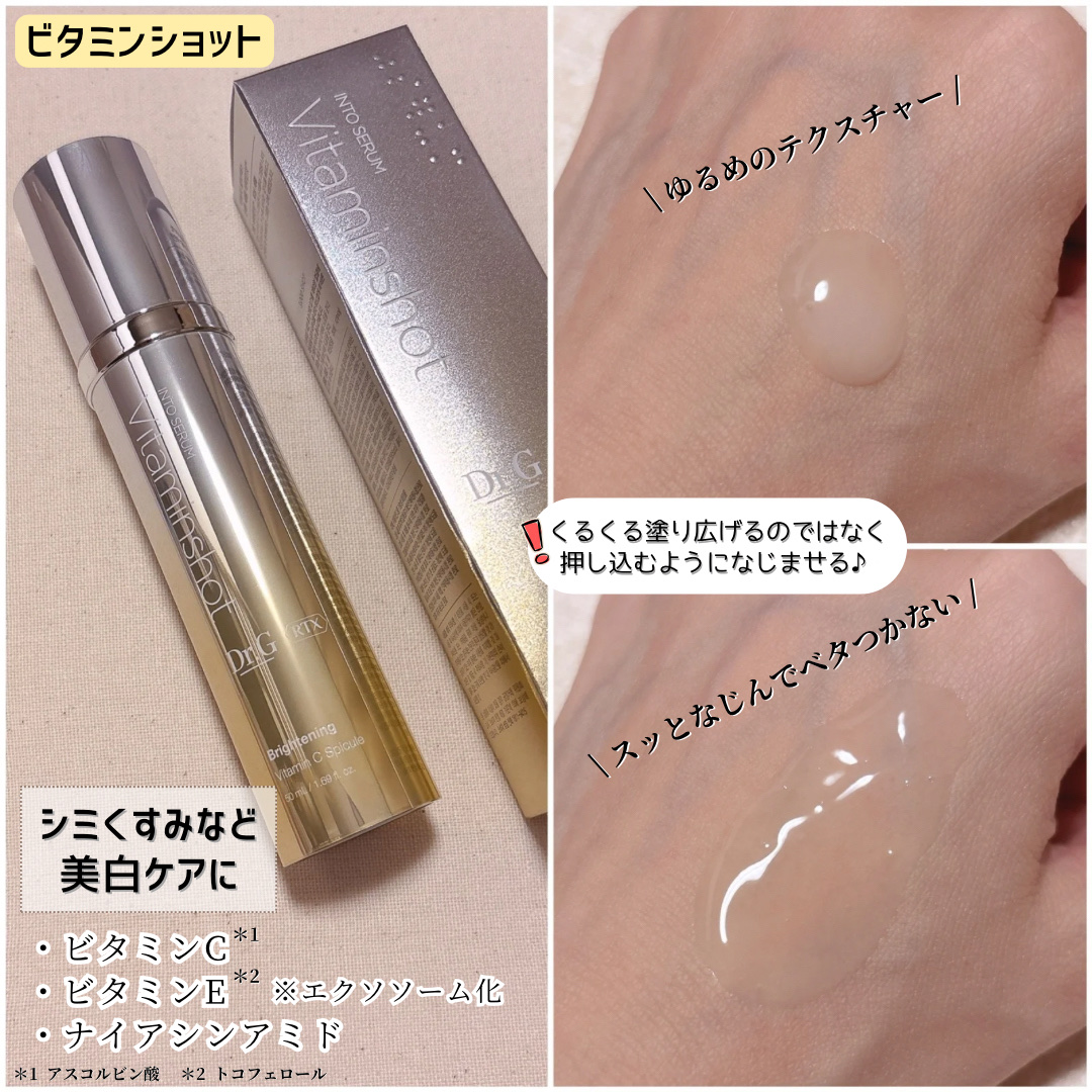 RTXセラム ビタミンショット/Dr.G/美容液を使ったクチコミ（3枚目）