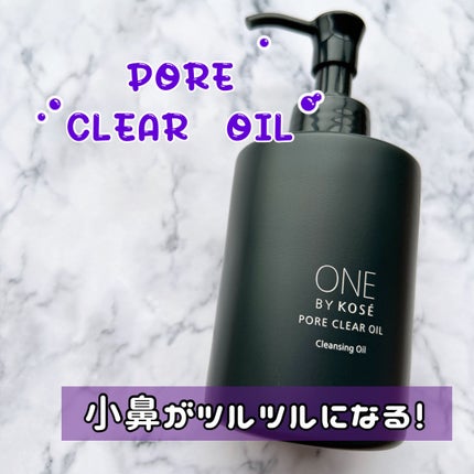 ポアクリア オイル/ONE BY KOSE/オイルクレンジングを使ったクチコミ(1枚目)